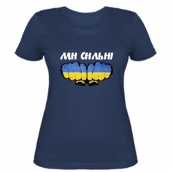 Жіноча футболка Ви сильні - PrintSalon