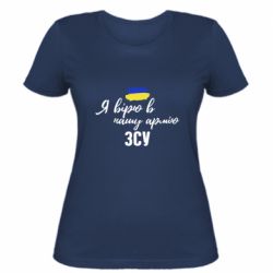 Женская футболка Я верю в нашу армию ВСУ