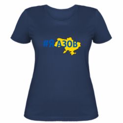 Женская футболка #яАзов - PrintSalon