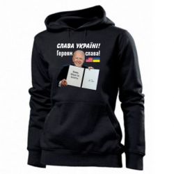 Женская худи Байден! Слава Украине - PrintSalon