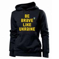 Худі жіноча Be brave like Ukraine тризуб