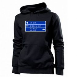 Женская худи Дорожный знак для россии - PrintSalon