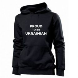 Женская худи Горжусь быть украинцем - PrintSalon