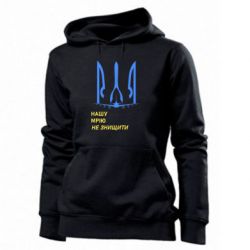 Худі жіноча Мрію не знищити - PrintSalon