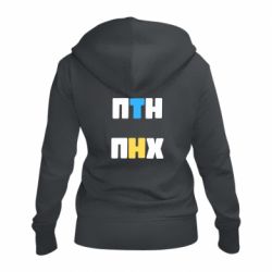 Женское худи на молнии 1-ПТН ПНХ - PrintSalon