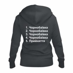 Женская худи на молнии Чернобаевка принятие - PrintSalon
