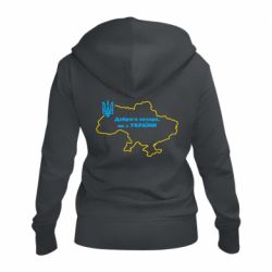 Жіноча худі на блискавці Доброго вечора, ми з України! Мапа України