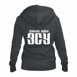 Женское худи на молнии Дочь воина ВСУ - PrintSalon