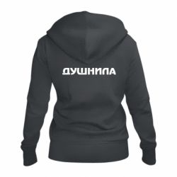 Женское худи на молнии Душнила - PrintSalon