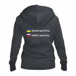 Жіноча худі на блискавці Нехай щастить!