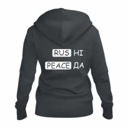 Женская худи на молнии Rus не peace да - PrintSalon
