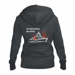 Женская худи на молнии Русский корабль - PrintSalon