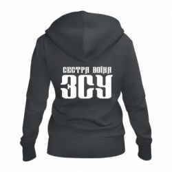 Женское худи на молнии Сестра воина ВСУ - PrintSalon