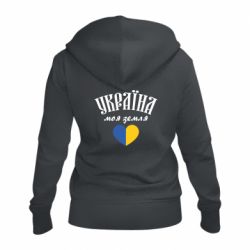 Женская худи на молнии Украина моя земля! - PrintSalon