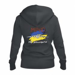 Женская худи на молнии Украина! Нашу мечту не разрушить - PrintSalon