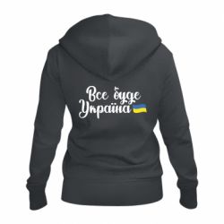 Женская худи на молнии Все буде Україна герб - PrintSalon