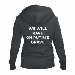 Женская худи на молнии We will rave on Putin's grave - PrintSalon