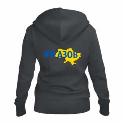 Женская худи на молнии #яАзов - PrintSalon