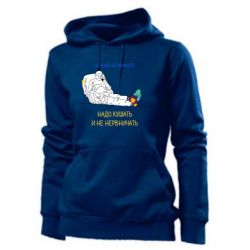 Женская худи Не надо нервничать! Ким