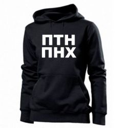 Женская худи ПТН ПНХ - PrintSalon