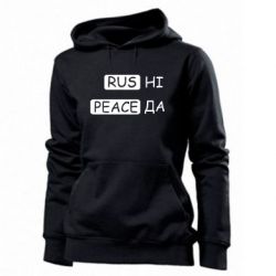 Худі жіноча Rus ні peace да