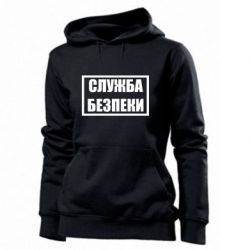Женская худи Служба безпеки - PrintSalon