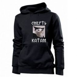 Женское худи Смерть КАТАМ - PrintSalon
