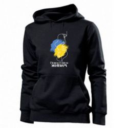 Женская худи Возвращайся живым - PrintSalon