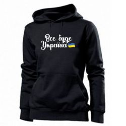 Женская худи Все буде Україна герб - PrintSalon