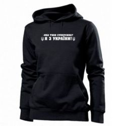 Худі жіноча Я З України - PrintSalon