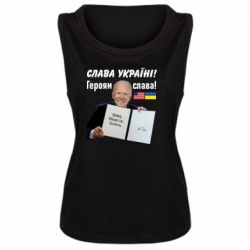 Женская майка Байден! Слава Украине - PrintSalon