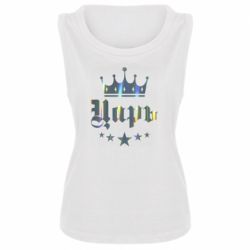 Майка жіноча Цар арт - PrintSalon