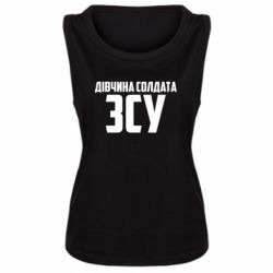Женская майка Девушка солдата ВСУ - PrintSalon