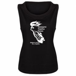 Женская майка Доброго вечора ми з України, коктейль молотова - PrintSalon