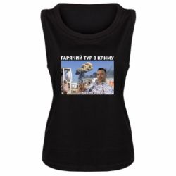 Женская майка Горячий тур в Крыму - PrintSalon