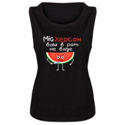 Женская майка Херсон арбуз и нож - PrintSalon