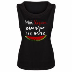 Женская майка Херсон арбуз - PrintSalon
