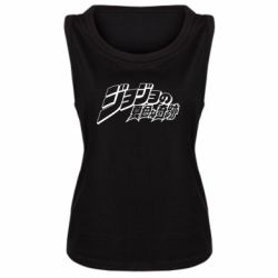 Женская майка jojo's bizarre adventure