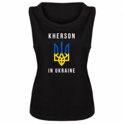 Женская майка Kherson in Ukraine - PrintSalon