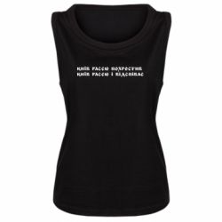 Женская майка Киев расєю крестил - PrintSalon