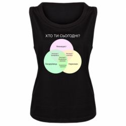 Женская майка Кто ты сегодня? - PrintSalon