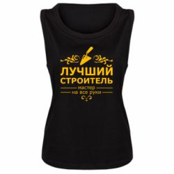 Женская майка Лучший Строитель - PrintSalon