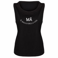 Женская майка Ma il ballo della vita - PrintSalon