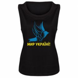 Женская майка Мир Украине! - PrintSalon