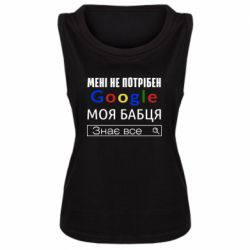 Женская майка Моя бабуля знает всё - PrintSalon
