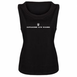 Женская майка Народжений бути вільним! - PrintSalon