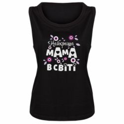 Майка жіноча Найкраща мама в світі - PrintSalon