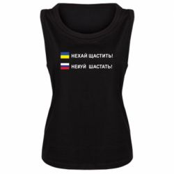 Женская майка Не#уй шастать! - PrintSalon