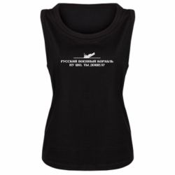 Женская майка Ну шо, дошел? - PrintSalon