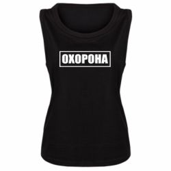 Майка жіноча Охорона в рамці